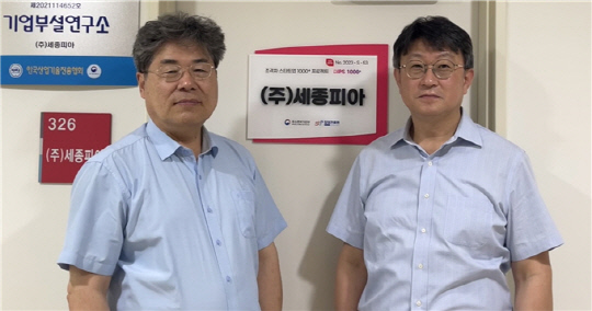 김학도(왼쪽) ㈜세종피아  연구소장과 박우찬 교수